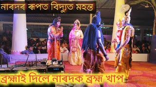 Bidyut mahanta narod || Assamese bhaona || Susanta saikia