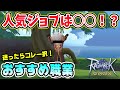 【ラグオリ】最強安定！？おすすめ職業(ジョブ)！【ラグナロクオリジン/Ragnarok Origin】
