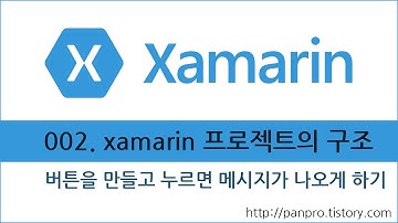 xamarin 강좌 002. xamarin 기본생성 프로젝트의 구조 - 버튼 추가