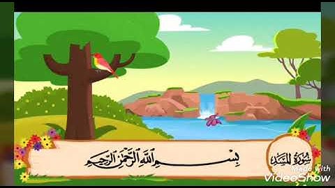 سورة المسد ترديد الأطفال للشيخ عادل يوسف