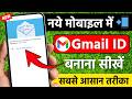 Naye phone me email id kaise banaye | New phone me gmail id kaise khole | New phone gmail id open