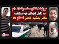 شاکی بخشید قاضی اعد ا م داد جزئیات تکان دهنده یک اعــدام به دلیل لج بازی قوه قضائیه شاکی بخشید قاضی اعد ا م داد جزئیات تکان دهنده یک اعــدام به دلیل لج بازی قوه قضائیه