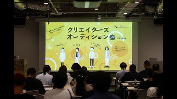 デジタルハリウッドクリエイターズオーディションイメージムービー