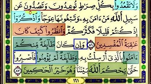 باقي صفحة 161 من سورة الاعراف الايات من 86:87 مكررة بصوت الشيخ محمود الحصري