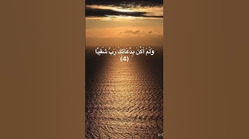 {كٓهيعٓصٓ}سورة مريم للقارئ ياسر الزيلعي حفظه الله ورعاه