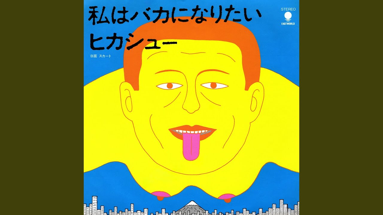 Watashi Wa Baka Ni Naritai - YouTube