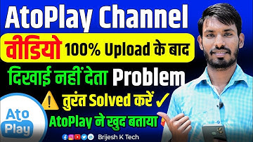 AtoPlay चैनल पर Video Uploading Problem Solved | Atoplay par video upload kaise kare | Brijeshktech