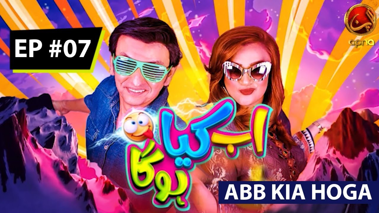 ABB KIA HOGA | Comedy | Episode 07 | Feb 2020 | Apna Tv