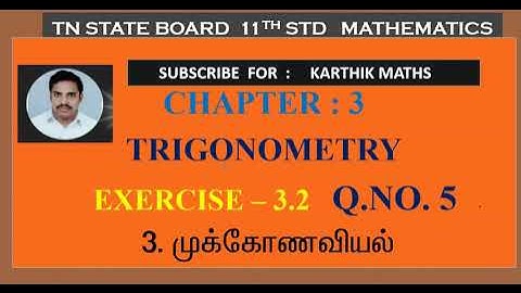 EXERCISE 3.2  Q.NO  5  |11TH MATHS   | TRIGONOMETRY  |  CHAPTER  3   | 11TH MATHS TN |TM / EM