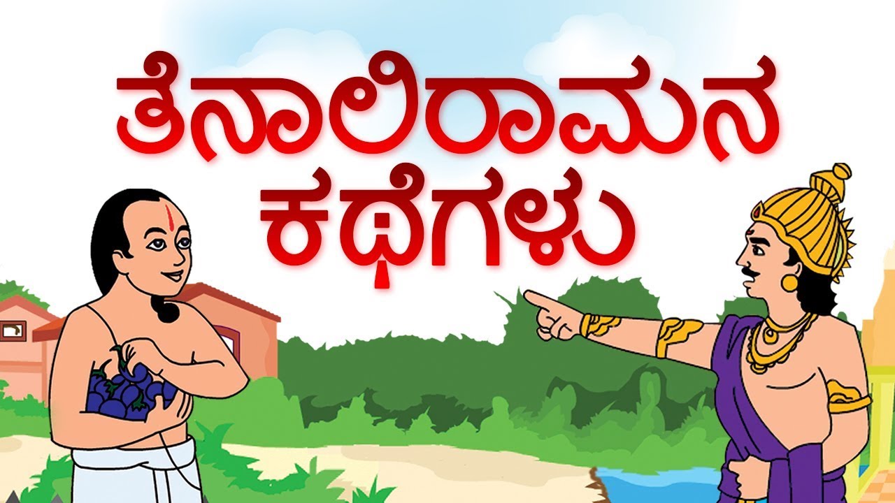 Tenali Raman stories in Kannada  Moral Stories  Animated Stories for Children
