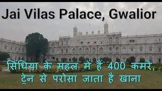 Jai Vilas Palace and Museum, Gwalior| सिंधिया महल | जय विलास महल के अंदर का फुल वीडियो