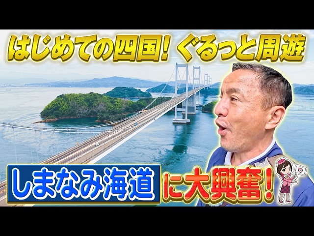 Efficiently Touring Shikoku: A First-Timer's 3-Day Trip (Part 1