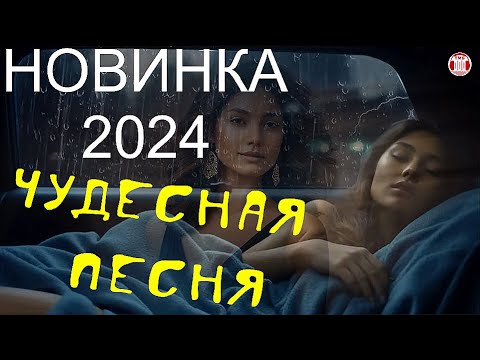 Новинка 2024! Чудесная Трогательная Песня. Евгений Путилов - Ты Разбила Все Мои Мечты x