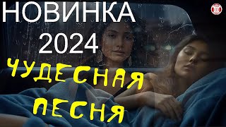 НОВИНКА 2024! Чудесная Трогательная Песня. Евгений Путилов - Ты Разбила Все Мои Мечты & (TMS)