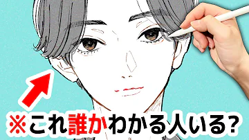 初心者向け アニメ マンガ風の似顔絵の描き方 失敗しないデフォルメ方法 プロ漫画家イラスト漫画教室 How To Draw An Anime Caricature Mp3