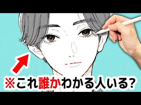 【似顔絵】プロ絵師が有名人や芸能人のイラスト描いてみた！【プロ漫画家イラスト漫画教室】