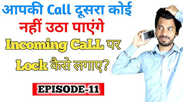 incomming call par lock kaise lagaye । incoming call lock 2020