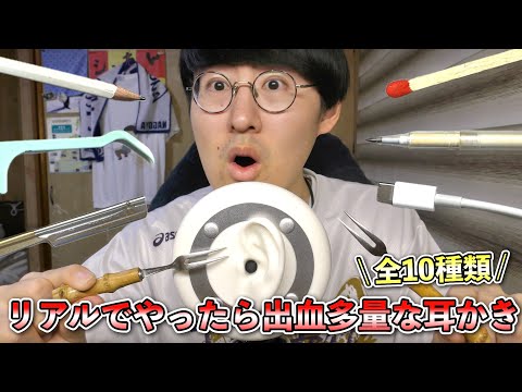 【ASMR】日常にある先端が尖った10種類のもので耳かきしてみる