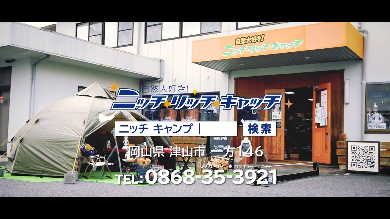 ニッチ リッチ キャッチ 店舗cm Youtube