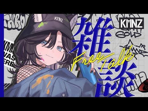 【雑談】最近あったことをまったり話す【#KMNZNERO】