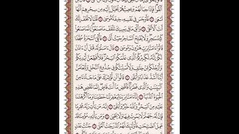 ص 316 القرآن الكريم صفحات بصوت المنشاوي نسخة الإذاعة