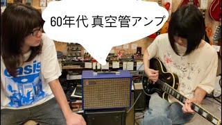 FELICIA 60年代 国産真空管アンプ | ギター屋funk ojisan