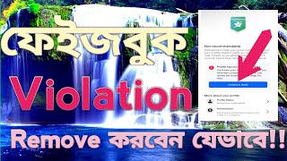 Profile has many violation remove problem। কিভাবে ফেইজবুক Violation remove করবেন।Violation problem।