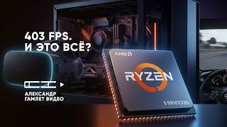 9950X3D в iRacing спустя месяцы - правда, которую никто не говорит