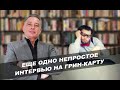 Еще одно непростое интервью на грин-карту