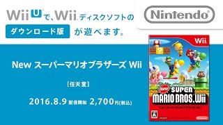 New スーパーマリオブラザーズ Wii 紹介映像
