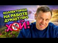 😆РЖАЧ! ПРЕДСТАВИЛСЯ КОЛЛЕКТОРШЕ &quot;ВТОРЫМ МУЖЕМ&quot;! | БАНКРОТСТВО | Кузнецов | Аллиам