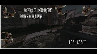 Stalcraft. Награды за прохождение данжей в одиночку