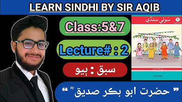 Learn & Read Souli/Sawli Sindhi of Class/Grade:5&7 | Lecture#:01 |  Muhammad Aqib Gul