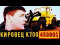 КУПИТЬ ПОГРУЗЧИК С ОТВАЛОМ КИРОВЕЦ К 700А ПОСЛЕ КАПИТАЛЬНОГО РЕМОНТА