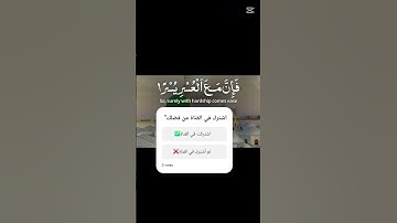 💫 راحة القلب في آيات سورة الشرح | ألم نشرح لك صدرك