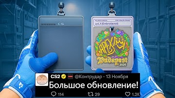 БОЛЬШОЕ ОБНОВЛЕНИЕ CS2! ВЫШИТЫЕ НАКЛЕЙКИ, БРЕЛКИ СТИКЕРОВ, НОВЫЕ ПЕРЧАТКИ, ВИТРИНЫ, ПИКЕМЫ КС2