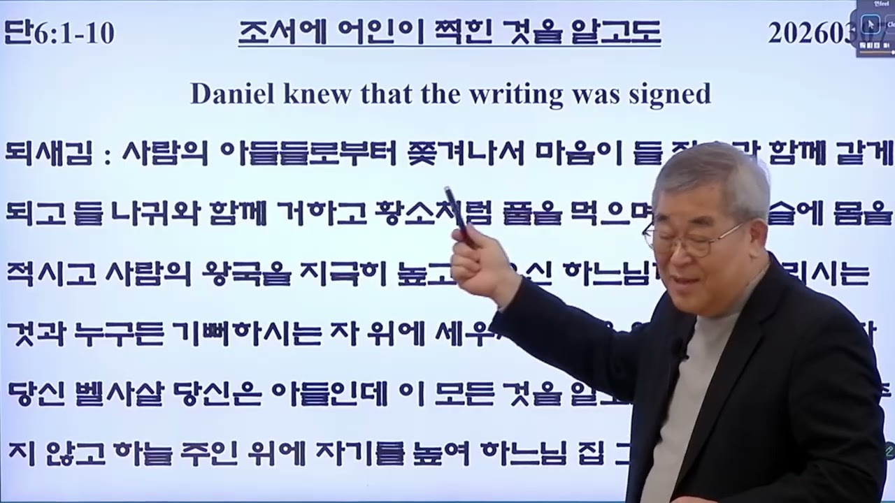 다니엘 20260307 조서에 어인이 찍힌 것을 알고도 Daniel knew that the writing was signed