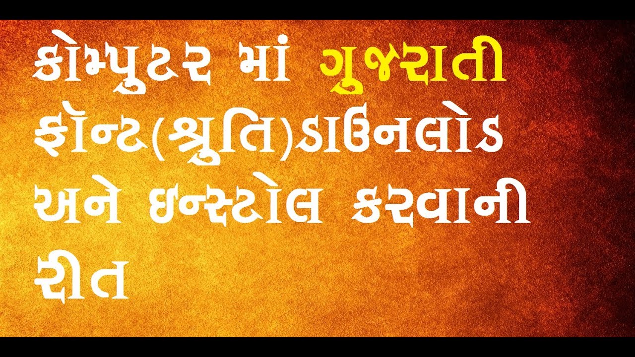 Shruti Gujarati Font Chart