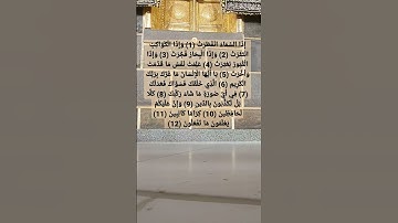 تلاوة الشيخ ياسر الدوسري[سورة الإنفطار ] جزء 1