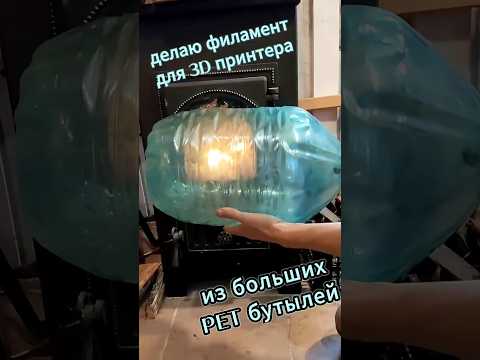 "Халявный" пластик для 3д принтера! Делаю филамент из большой бутыли