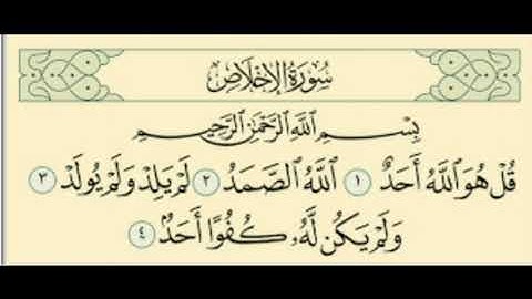 قران الكريم سوره الاخلاص بصوت جميلHoly Quran surah Al sincerity in a beautiful voice
