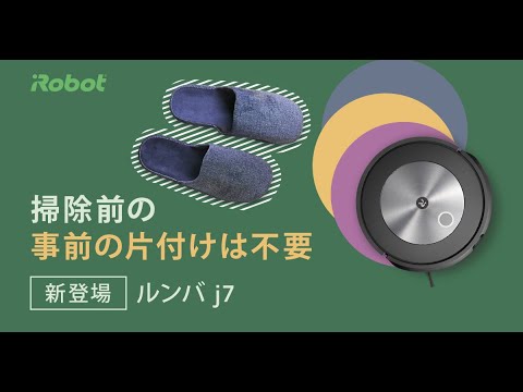 【ほぼ新品】iRobot ルンバ j7 障害物回避カメラ roomba l_si7101-iRobot-01.jpg