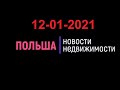 Новости недвижимости 12/01/2021: итоги 2020 года, новые инфраструктурные проекты