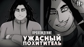 видео: 😱ИЗ МЕНЯ ВЫШЕЛ УЖАСНЫЙ ПОХИТИТЕЛЬ - Awful Kidnapper Прохождение на русском | ritsu ☽ картинка: 😱ИЗ МЕНЯ ВЫШЕЛ УЖАСНЫЙ ПОХИТИТЕЛЬ - Awful Kidnapper Прохождение на русском | ritsu ☽