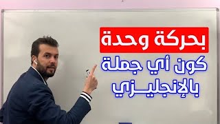 هالتغشيشات رح تختصر عليك الانجليزية مهما كان مستواك متقدم او ضعيف