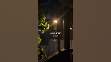 قران كريم|حالات واتساب|ماتيسر من"سورة الشورى"الايه(٢٥)القارئ اسلام صبحي❤️