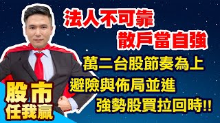 20200709 1730 洪任浚 股市任我贏