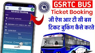 GSRTC Bus Booking Online Kaise Kare | ST Bus Booking Online Gujarat |