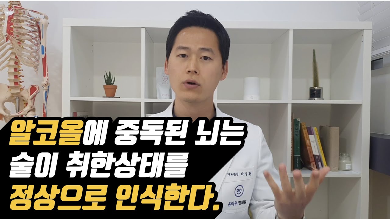 알코올중독//알콜중독 (70) : 알코올에 중독된 뇌는 술이 취한 상태를 정상으로 인식한다/금단