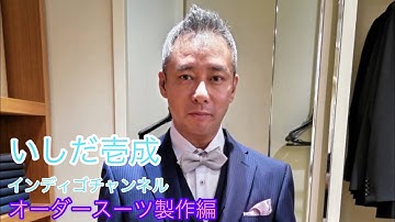 主演映画「散歩屋ケンちゃん」、夕張国際映画祭ノミネート！石田純一さん共演、レッドカーペットに向けてオーダースーツ新調！！